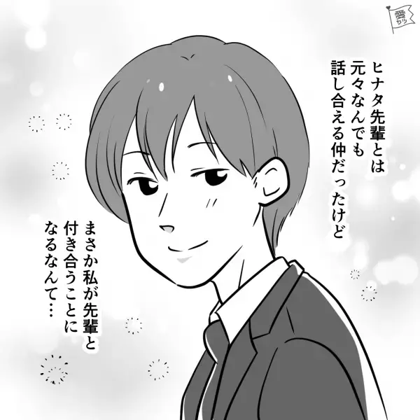 『悪いんだけど…』彼氏に電話したら“職場の女”と2人きりだった！？⇒“交際開始直後”に浮気疑惑…相手を知り愕然…！【漫画】