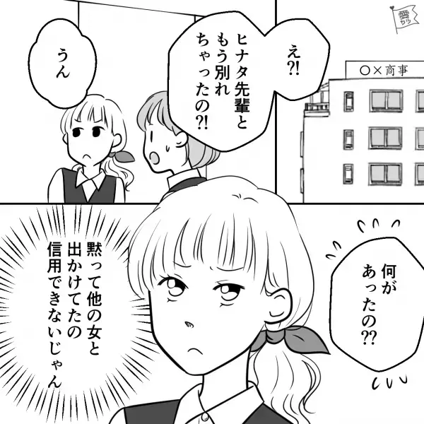 彼女『なんで2人きりなの！？』彼氏『前から約束してたし』⇒交際したての彼氏が別の女性とデート…しかも相手は意地悪な職場の先輩！？