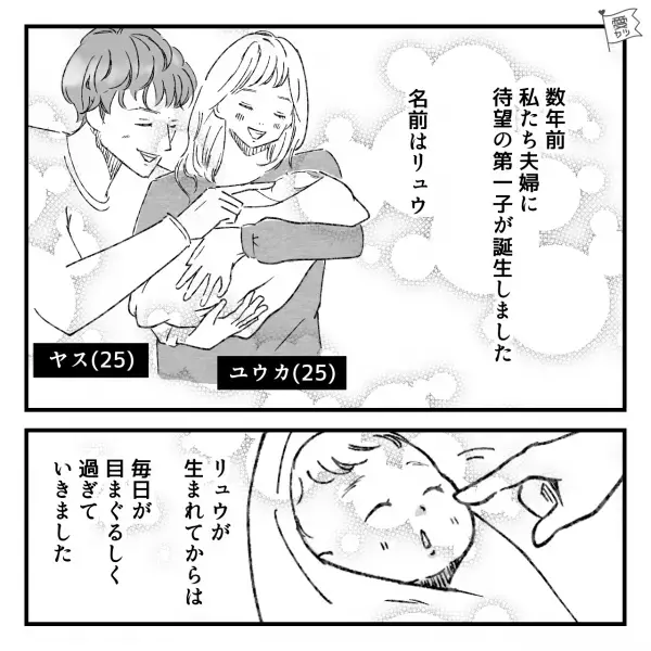 第一子が誕生後…『え！今日結婚記念日じゃない！？』育児に追われ大事な日を祝えず…⇒子どもが2歳になり“満を持して”レストランデビュー！？【漫画】