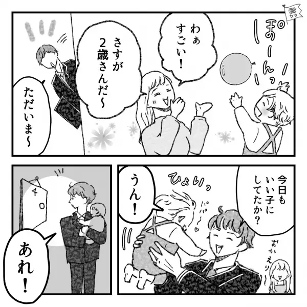 第一子が誕生後…『え！今日結婚記念日じゃない！？』育児に追われ大事な日を祝えず…⇒子どもが2歳になり“満を持して”レストランデビュー！？【漫画】