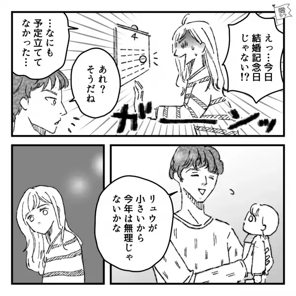 第一子が誕生後…『え！今日結婚記念日じゃない！？』育児に追われ大事な日を祝えず…⇒子どもが2歳になり“満を持して”レストランデビュー！？【漫画】