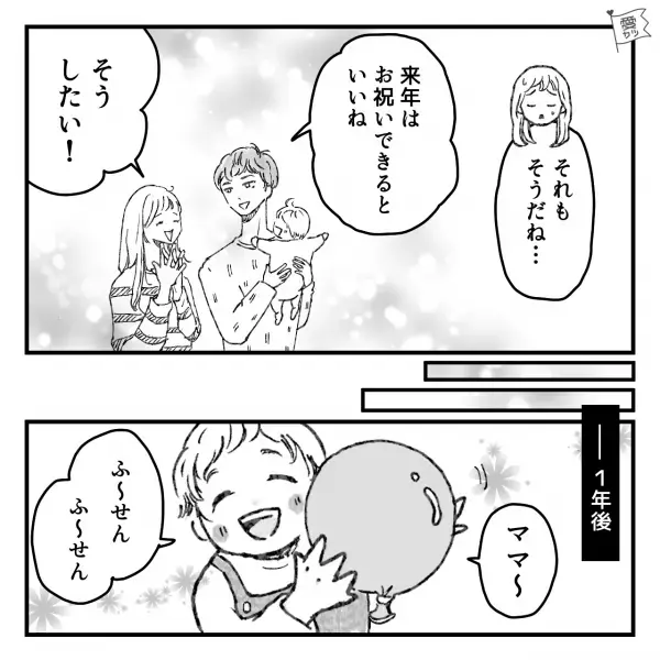 第一子が誕生後…『え！今日結婚記念日じゃない！？』育児に追われ大事な日を祝えず…⇒子どもが2歳になり“満を持して”レストランデビュー！？【漫画】