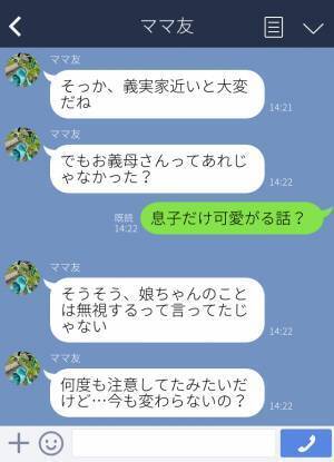 孫に優劣を付ける義母…“孫息子だけ”可愛がることにモヤモヤ…⇒ママ友が思いついた【名案】で解決！？