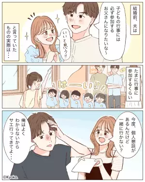 結婚前は“育児にしっかり関心があった夫”…出産後は妻に任せきり！？⇒子どもの相談をしても『う～ん、よくわからない…』