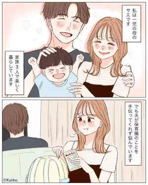 結婚前は“育児にしっかり関心があった夫”…出産後は妻に任せきり！？⇒子どもの相談をしても『う～ん、よくわからない…』