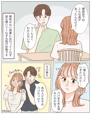 結婚前は“育児にしっかり関心があった夫”…出産後は妻に任せきり！？⇒子どもの相談をしても『う～ん、よくわからない…』