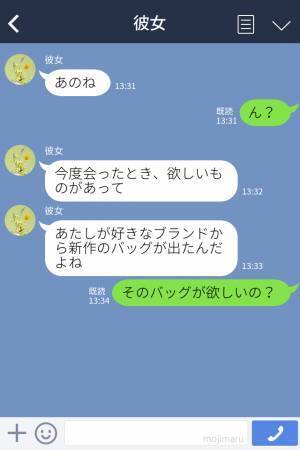 『ブランドのバッグが欲しいの…』彼女の“おねだり”がエスカレート…！？⇒【衝撃の光景】を目の当たりにし彼女の本性を知ることに…！