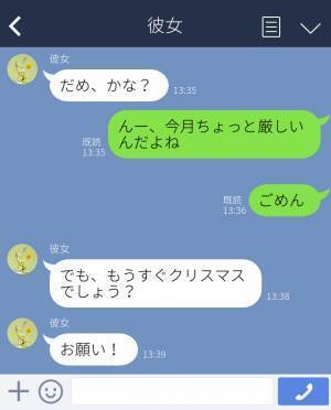 『ブランドのバッグが欲しいの…』彼女の“おねだり”がエスカレート…！？⇒【衝撃の光景】を目の当たりにし彼女の本性を知ることに…！