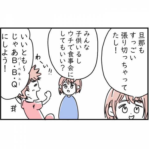 夫「BBQしよう！」→「準備できたよ～」…“親友と子どもたち”を招いてBBQ開催！中古で買った“あるもの”が事件のきっかけに…