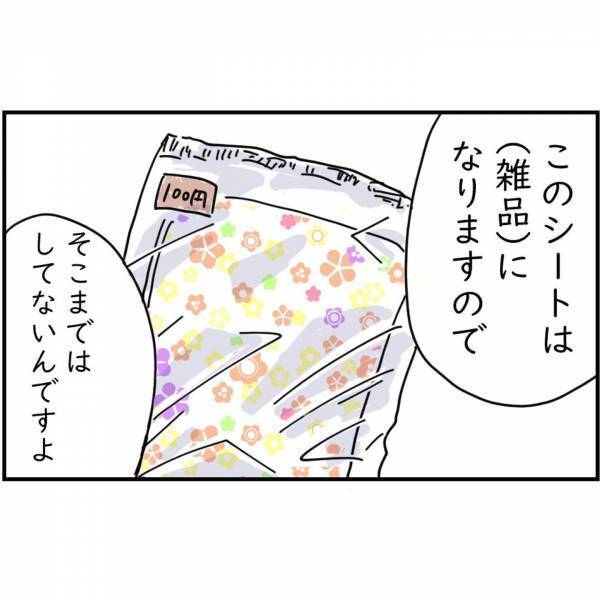 “札束入りのレジャーシート”の購入店へ！⇒驚く店長『この商品を売ったのは…』『え？』意外な結論に驚愕…！