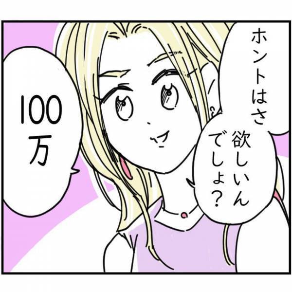 拾った”100万円”を使うようそそのかしてくる友人⇒『あんたのために言ってるのよ』友人の”謎発言”に困惑する…【漫画】