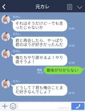 『やっぱり君の方好きだった』元カレと再会して明かされた“衝撃の真実”！⇒自分勝手な元カレにうんざり…