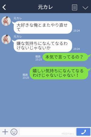 『やっぱり君の方好きだった』元カレと再会して明かされた“衝撃の真実”！⇒自分勝手な元カレにうんざり…