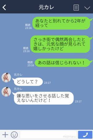 『やっぱり君の方好きだった』元カレと再会して明かされた“衝撃の真実”！⇒自分勝手な元カレにうんざり…