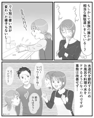 【1万5千円の水道代！？】突然の高額請求に困惑していると…娘『水の音がするよ…？』⇒“まさかの原因”に落胆する…！