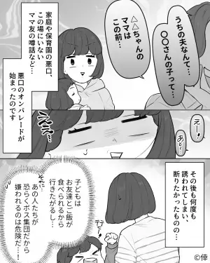 『嫌われるのは危険だ…！』引越し先のママさんから夜ご飯のお誘い！楽しい会になると思ったら…⇒予想外の展開に愕然…！
