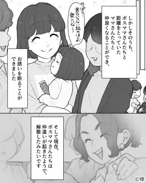 『嫌われるのは危険だ…！』引越し先のママさんから夜ご飯のお誘い！楽しい会になると思ったら…⇒予想外の展開に愕然…！