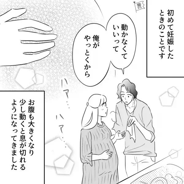 夫『俺がやるからいいって！』妊娠中の妻を気遣い家事をしてくれるけど“問題”だらけ！？⇒疲弊した妻『仕事増やさないで…』【漫画】