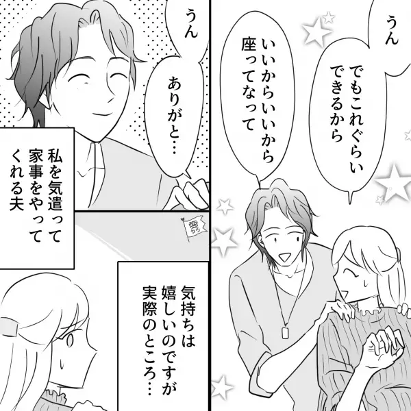 夫『俺がやるからいいって！』妊娠中の妻を気遣い家事をしてくれるけど“問題”だらけ！？⇒疲弊した妻『仕事増やさないで…』【漫画】