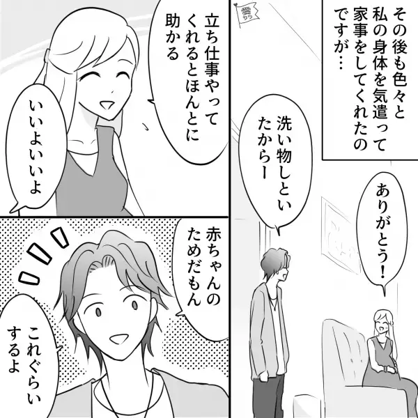 全てが“中途半端”なのに…夫『俺ちゃんと家事やってるよ？』⇒余計な仕事を増やされ妊娠中の妻、爆発寸前！！