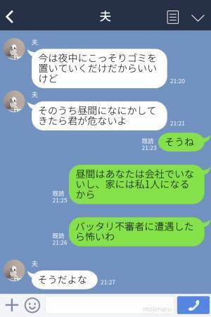 『うちの前にだけゴミが…』夜中にアパートの部屋の前に訪れる不審者…！？⇒夫が見張っていると“衝撃的な人物”が現れた！