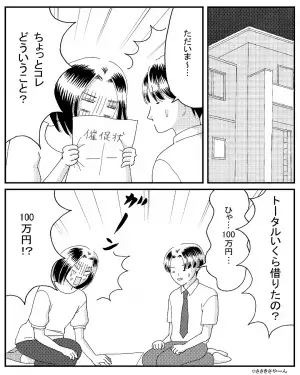 『ひゃ…100万円！？』入籍前に…彼氏宛ての“催促状”を発見！？⇒借金に手を出した【意外な理由】にホッと一息…