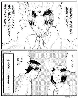 『ひゃ…100万円！？』入籍前に…彼氏宛ての“催促状”を発見！？⇒借金に手を出した【意外な理由】にホッと一息…