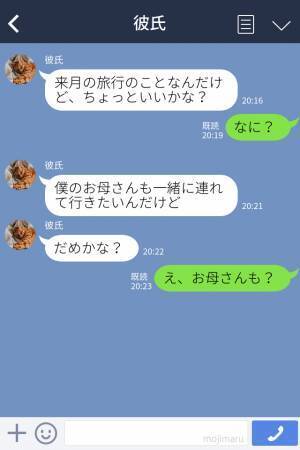 『お母さんも連れていきたい』2泊3日の旅行に母親同伴？！⇒付き合ってから発覚した彼の“衝撃の実態”！