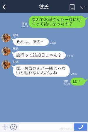 『お母さんも連れていきたい』2泊3日の旅行に母親同伴？！⇒付き合ってから発覚した彼の“衝撃の実態”！