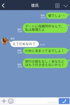 『お母さんも連れていきたい』2泊3日の旅行に母親同伴？！⇒付き合ってから発覚した彼の“衝撃の実態”！