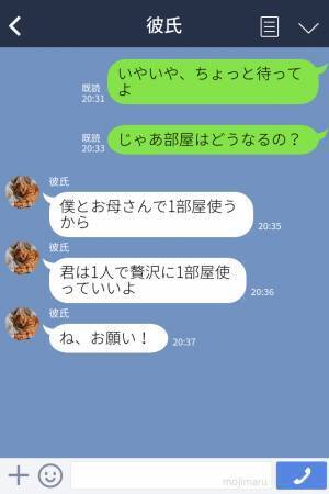 『お母さんも連れていきたい』2泊3日の旅行に母親同伴？！⇒付き合ってから発覚した彼の“衝撃の実態”！