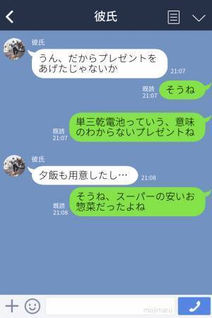 『俺が楽しませるね！』彼氏が誕生日の予定を計画してくれた♡⇒期待させてきたのに“まさかのプレゼント”に絶句…