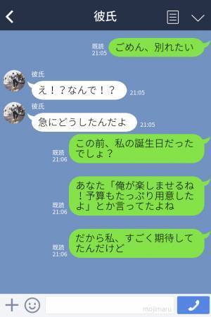 『俺が楽しませるね！』彼氏が誕生日の予定を計画してくれた♡⇒期待させてきたのに“まさかのプレゼント”に絶句…
