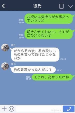 『俺が楽しませるね！』彼氏が誕生日の予定を計画してくれた♡⇒期待させてきたのに“まさかのプレゼント”に絶句…