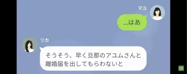 浮気を疑うだけでなく…『”離婚届”出してね』他人の夫と”結婚”しようとするママ友！？⇒【爆弾発言】に頭が追いつかない…！