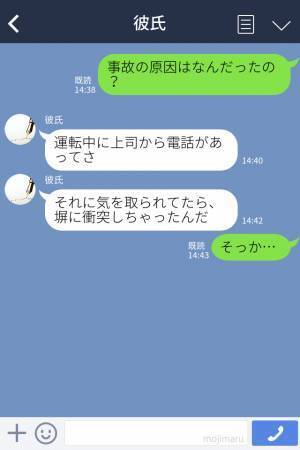 『上司から電話がかかってきて…』彼氏が【交通事故】に！⇒彼女がお金のことを心配していると“思いもよらない一言”が来た！