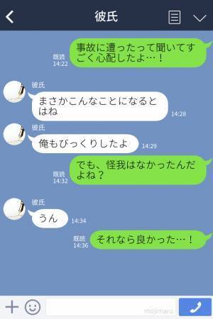 『上司から電話がかかってきて…』彼氏が【交通事故】に！⇒彼女がお金のことを心配していると“思いもよらない一言”が来た！