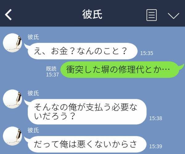 『上司から電話がかかってきて…』彼氏が【交通事故】に！⇒彼女がお金のことを心配していると“思いもよらない一言”が来た！