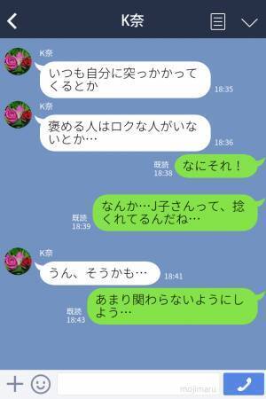 『捻くれてるんだね』同僚から聞いた【女子の本音】！⇒仲良しだと思っていた相手からの“悪口の内容”に思わず唖然…