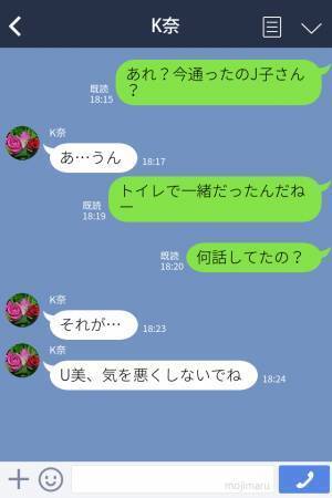 『捻くれてるんだね』同僚から聞いた【女子の本音】！⇒仲良しだと思っていた相手からの“悪口の内容”に思わず唖然…