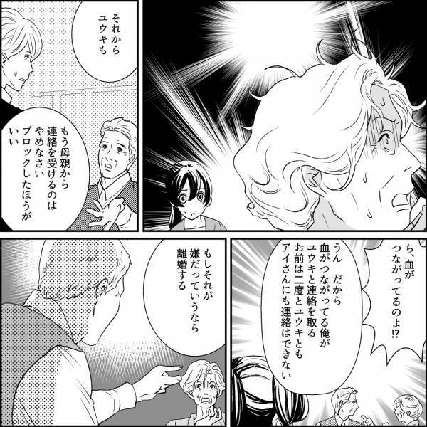 義父『嫌なら離婚する！』義母の“行動”を見かねて一喝！｜元カノに続き…【もう一人の救世主】が登場！