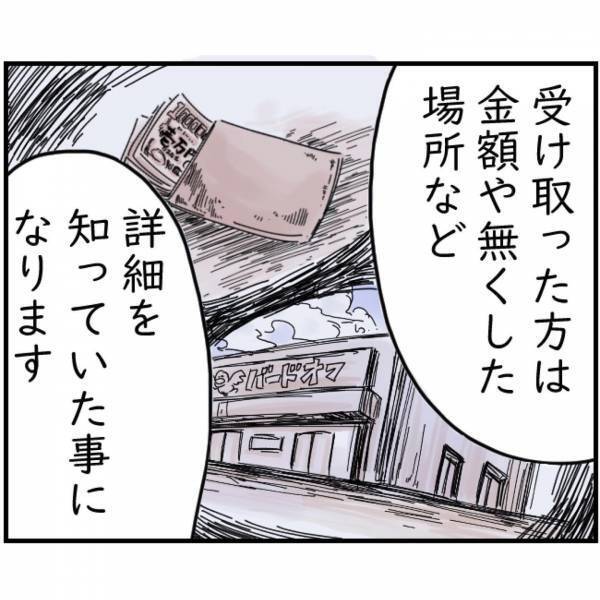 【中古のレジャーシートから100万円出てきた話】落とし主がみつかって一緒に警察へ…しかし⇒「どんな人が受け取りに？」既に何者かが受け取っていた！？【漫画】