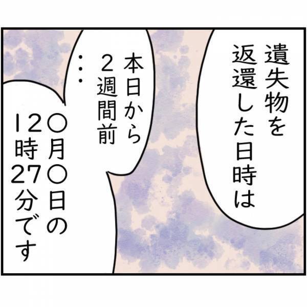 妻の元親友が落し物の”100万円”を着服…？否定する夫だが…⇒『その時間って…！』お金の受け渡しの”日時”に衝撃を受ける…！？【漫画】