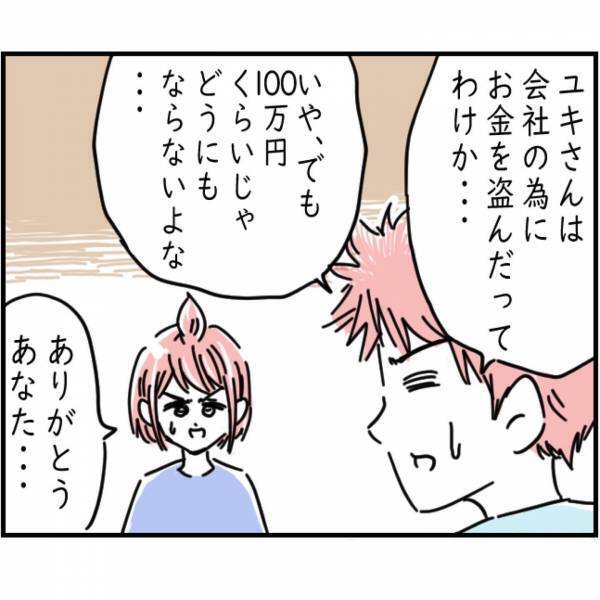 ネットニュースを見ていると…夫「おいコレ！！」私「！？」→喧嘩別れした親友の【危機的状況】が発覚し“ある決意”を固める…！