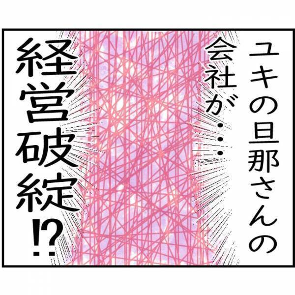 ネットニュースを見ていると…夫「おいコレ！！」私「！？」→喧嘩別れした親友の【危機的状況】が発覚し“ある決意”を固める…！