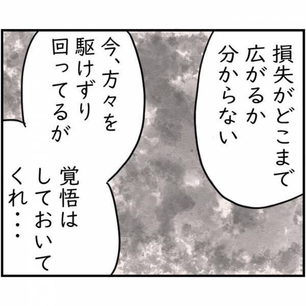【家計が大ピンチ】夫の会社が潰れる！？「私の生活はどうなるのよ！」→深刻な表情の夫の前でも“自分のことばかり”…