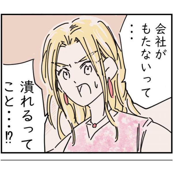 【家計が大ピンチ】夫の会社が潰れる！？「私の生活はどうなるのよ！」→深刻な表情の夫の前でも“自分のことばかり”…