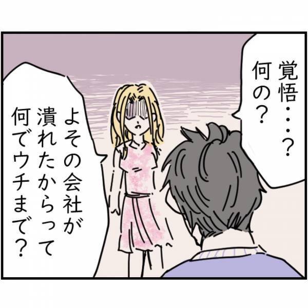 【家計が大ピンチ】夫の会社が潰れる！？「私の生活はどうなるのよ！」→深刻な表情の夫の前でも“自分のことばかり”…