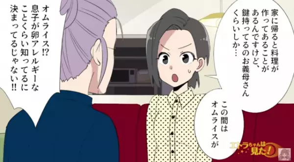 連日“マズい料理”が食卓にある現象…⇒義母「疑うのはやめて！」身内の仕業ではないよう。設置したカメラの映像を確認してみると…⇒「…！」【漫画】