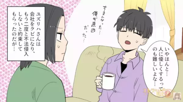 連日自宅に侵入していたのは…職場の女性！？”会社をクビになり”一安心だったが…→後日『ピンポーン』…扉の先の”光景”に凍り付く【漫画】